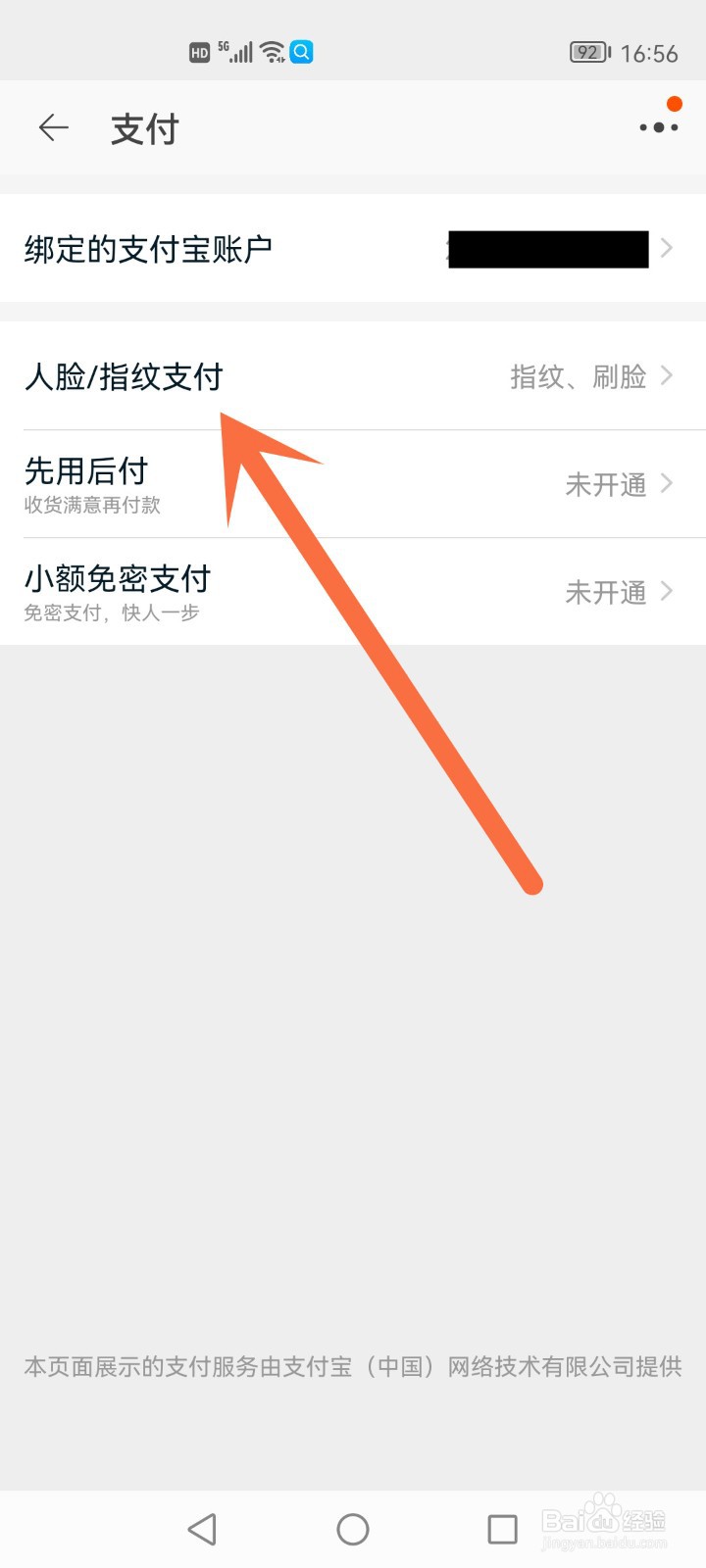 淘宝怎么开启指纹支付