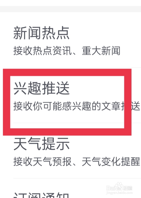 百度APP如何开启兴趣推送