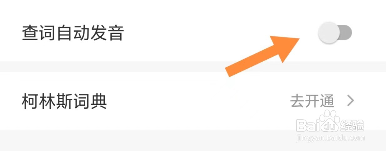 扇贝阅读如何关闭查词自动发音