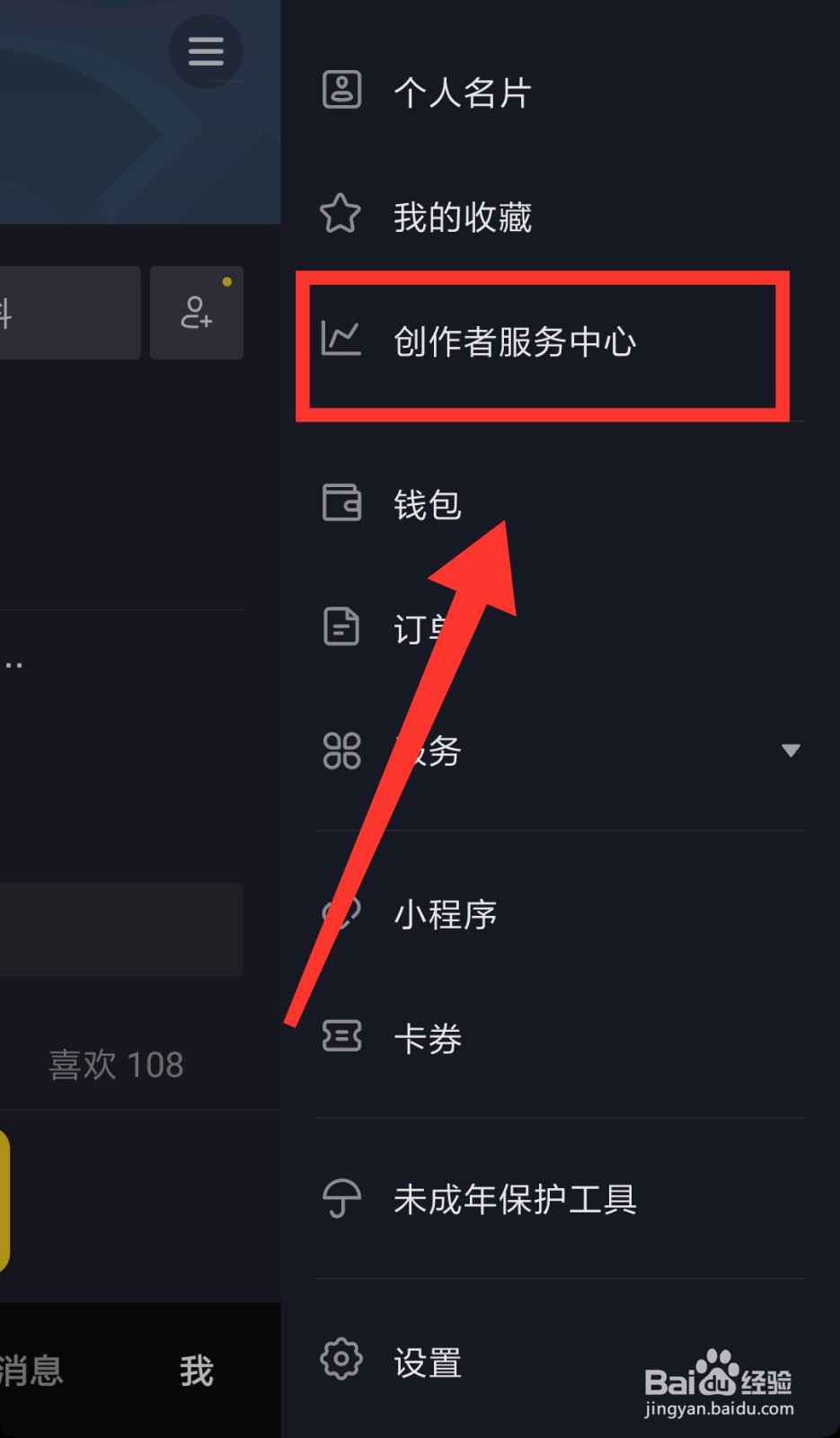 教您抖音怎么开通直播权限