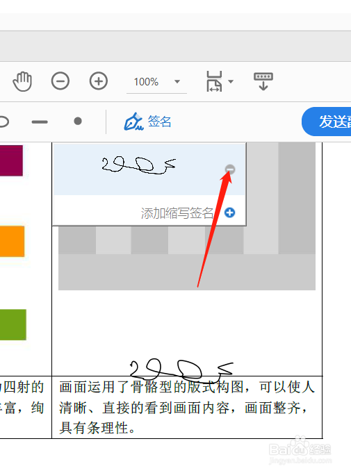 已签章或签名的PDF如何去除