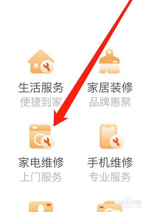 百度如何找到家电维修