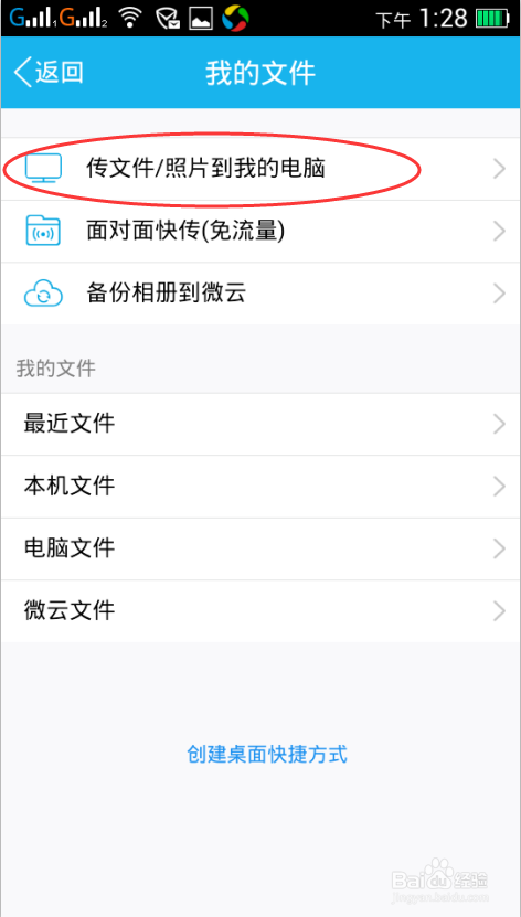 不用数据线从手机向电脑传文件