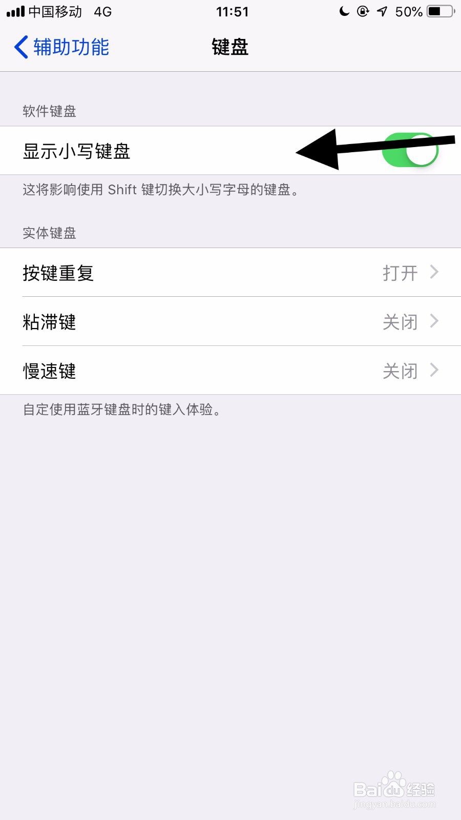 如何关闭苹果手机显示小键盘的功能
