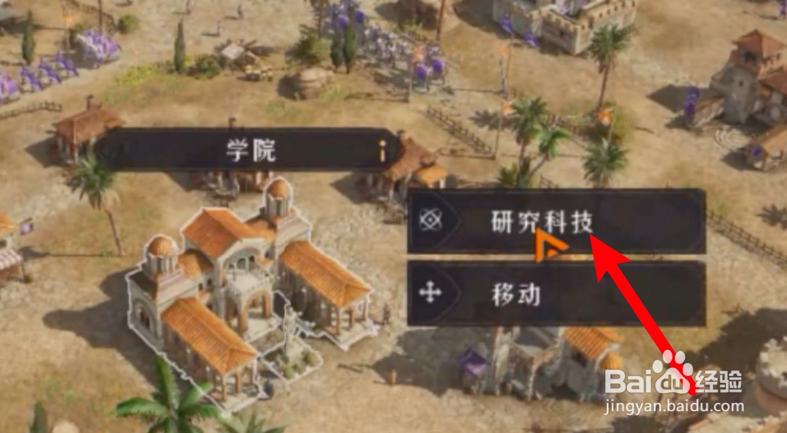 重返帝国学院科技怎么点