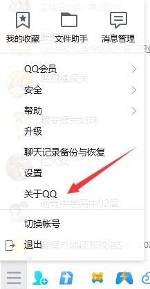 如何查看QQ版本?