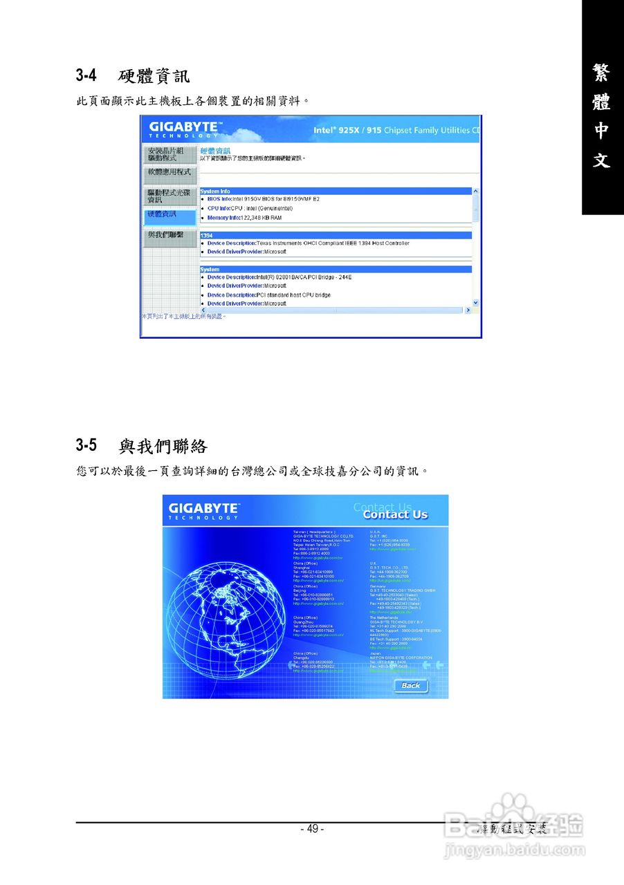 技嘉GA-8I915GV-M型主板说明书:[5]