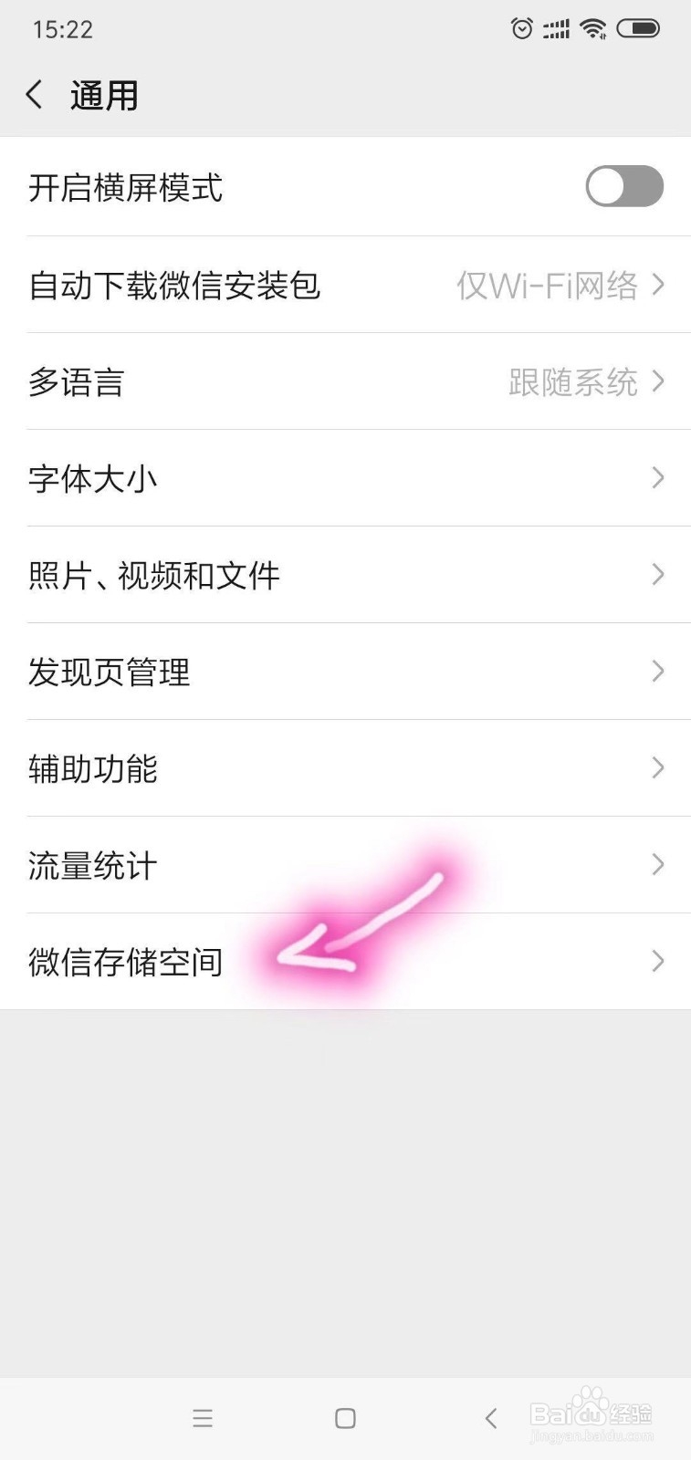 安卓版本的微信怎么清理缓存