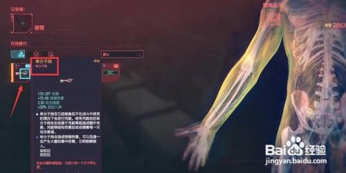 单分子线怎么装备