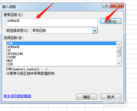 在EXCEL中使用函数的两种方法