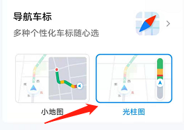 腾讯地图如何选择导航车标