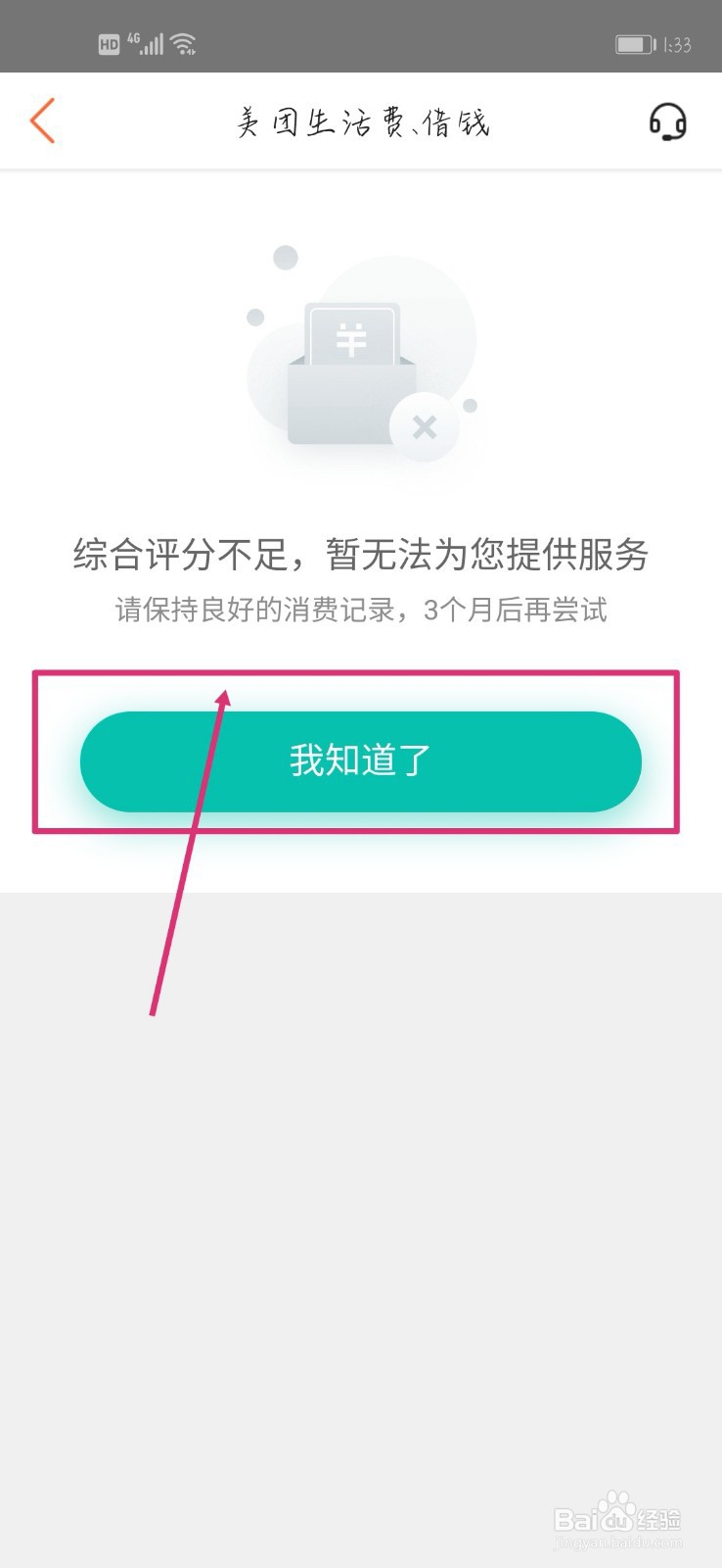 美团中如何借钱