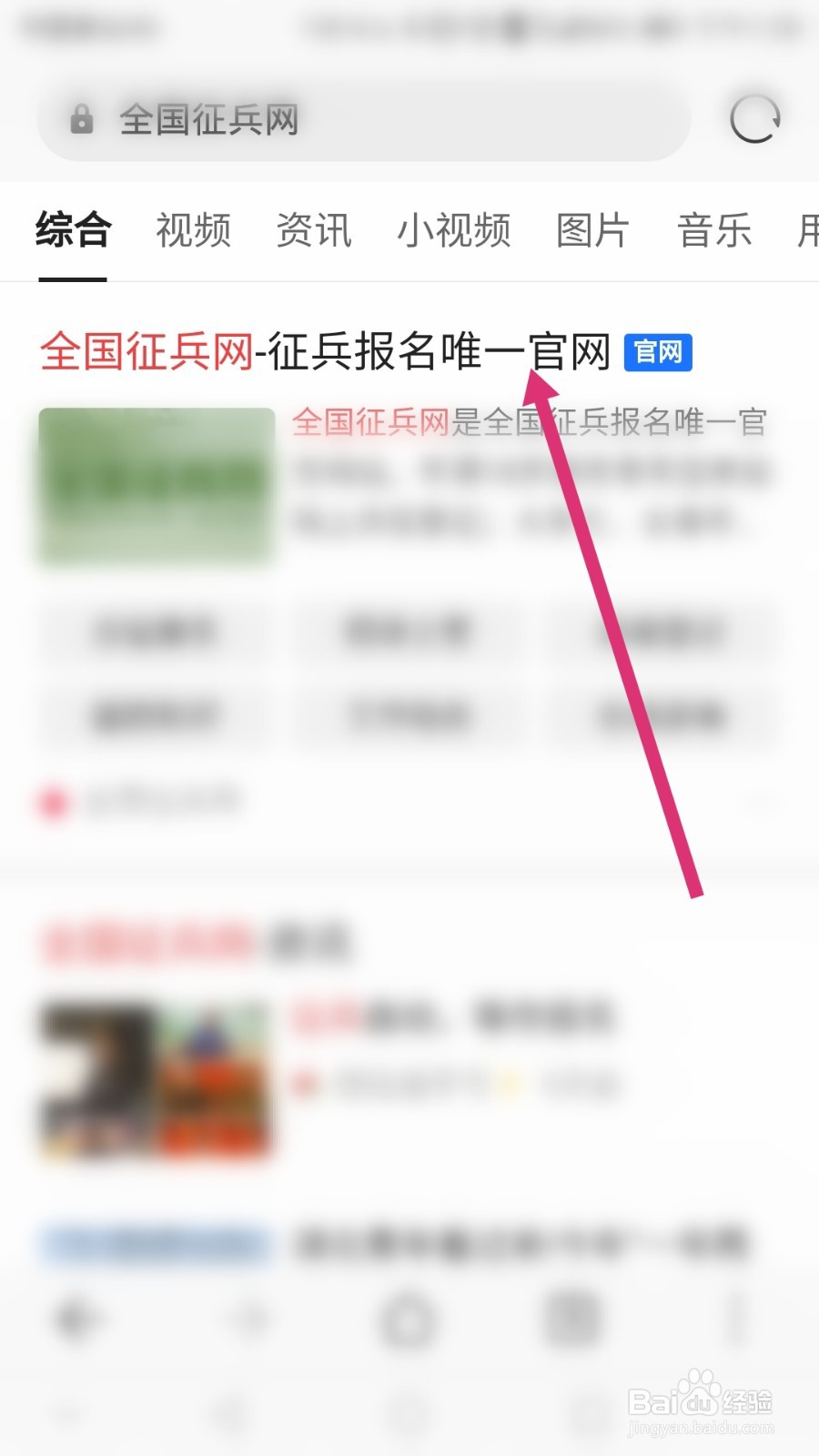 全国征兵网怎么注册