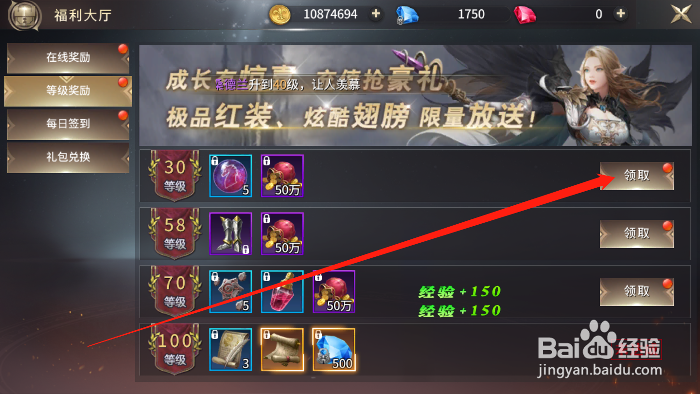 龙之法则如何领取等级奖励
