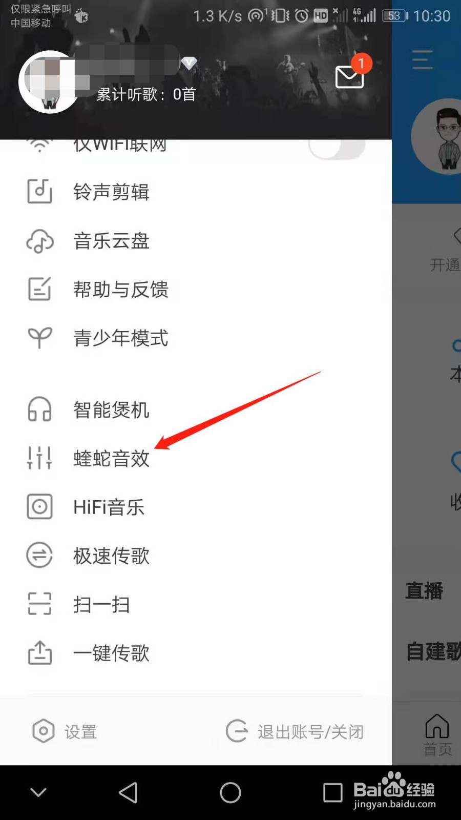 酷我音乐怎么开启蝰蛇音效