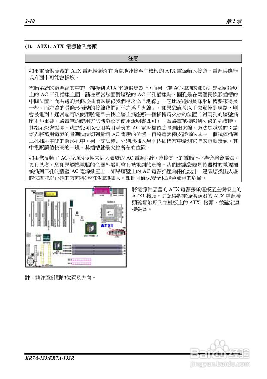KR7A-133KP7A-133R主机板使用手册:[2]