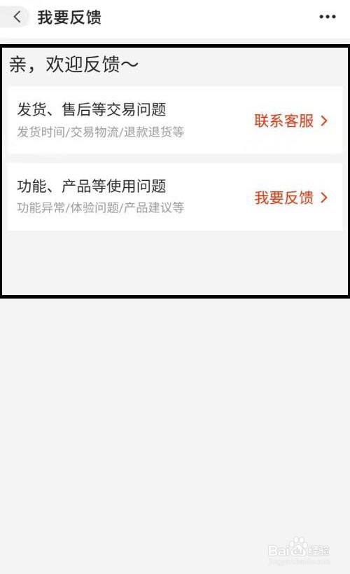 阿里巴巴如何反馈软件问题
