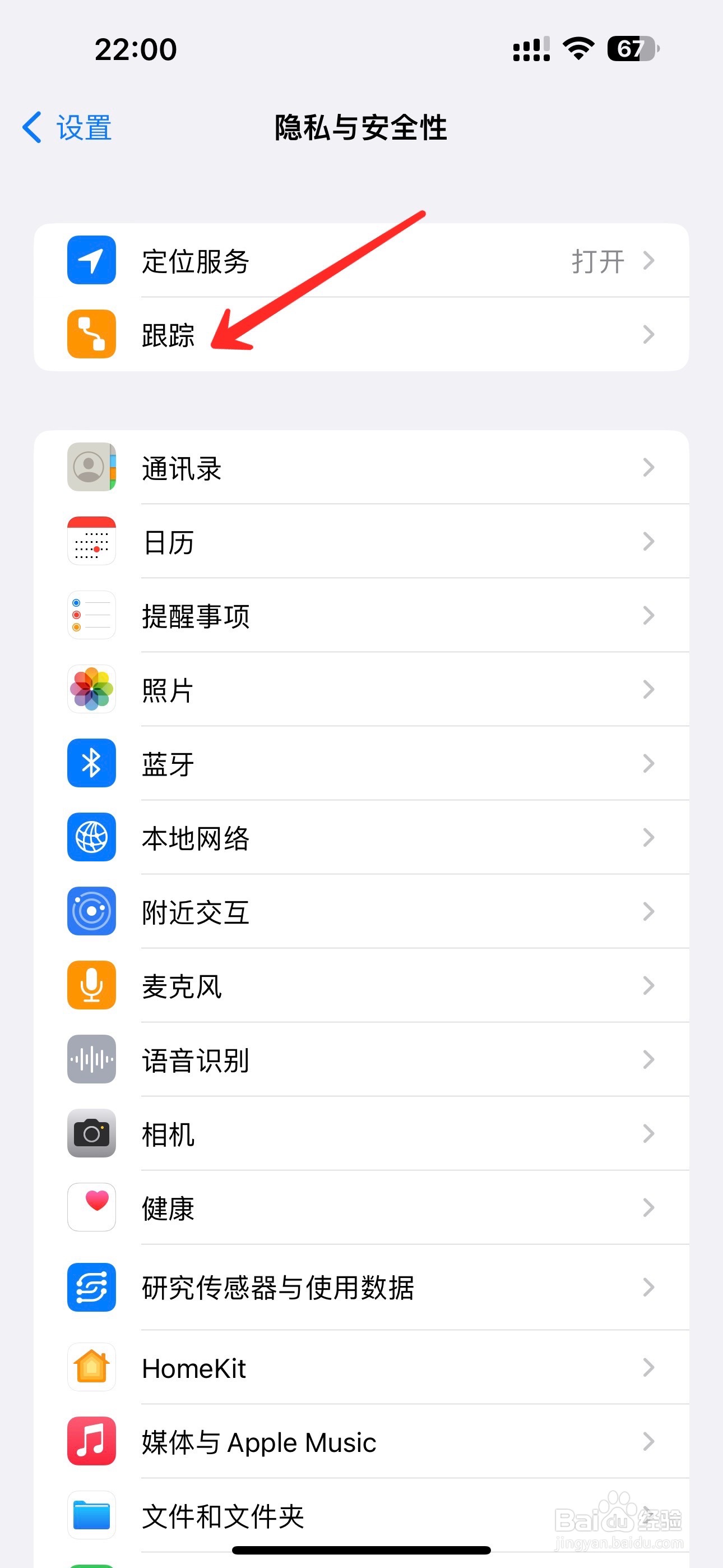 苹果手机怎么打开跟踪