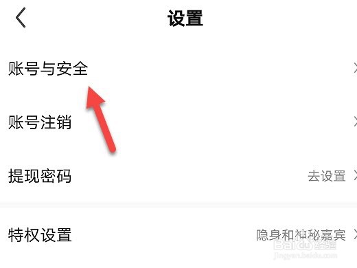 酷狗直播怎么修改密码