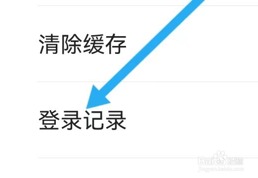 云上智农教育如何能查找到登录记录