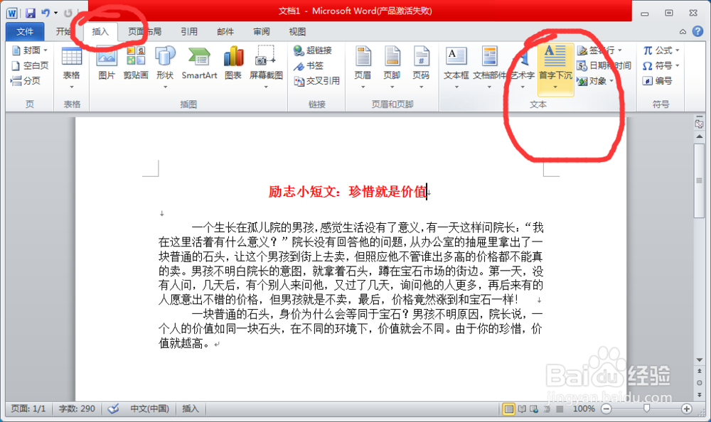 如何应用wrod2010调整段落设置页脚和首字下沉