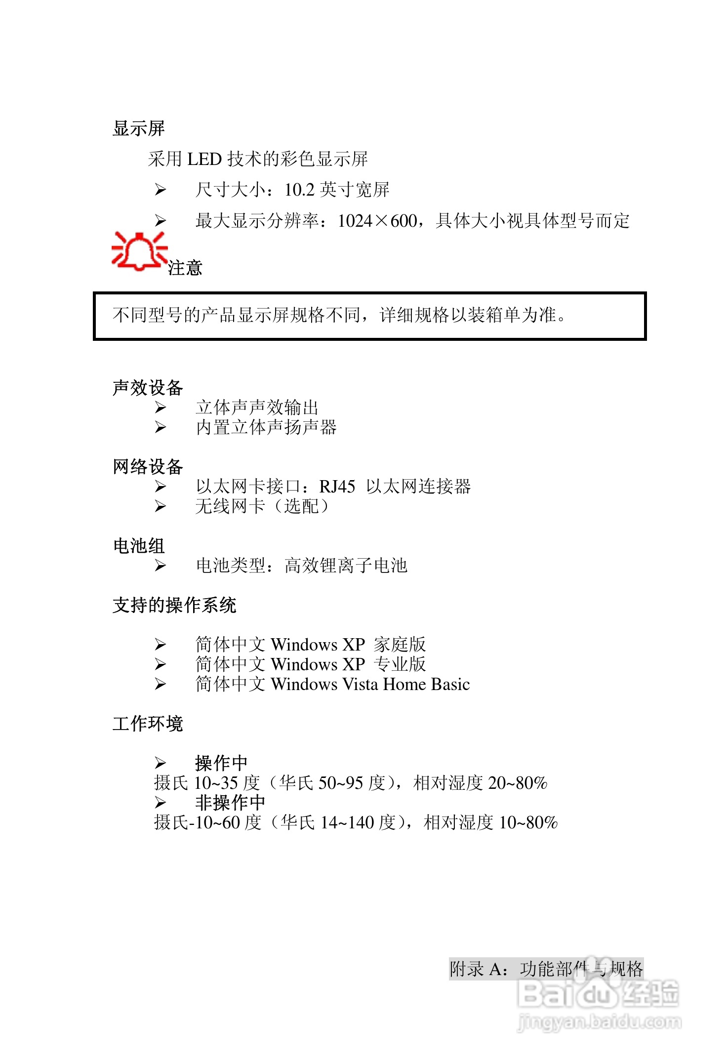 TDE台德 UB-1000笔记本电脑说明书:[7]