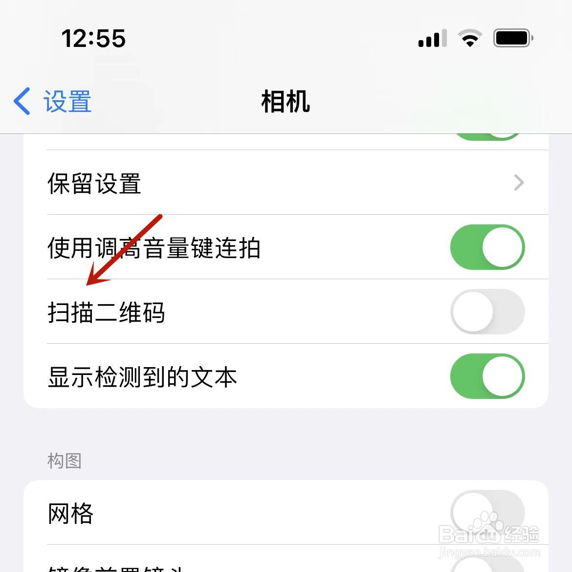 怎么设置iPhone13相机扫描二维码功能