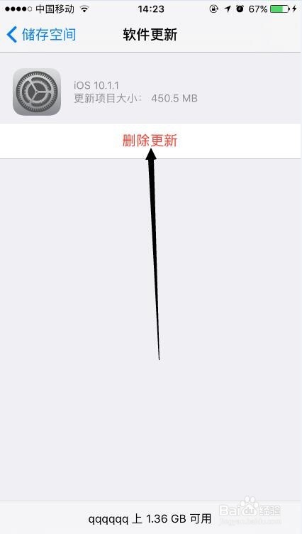 iPhone防止自动下载升级iOS10的方法