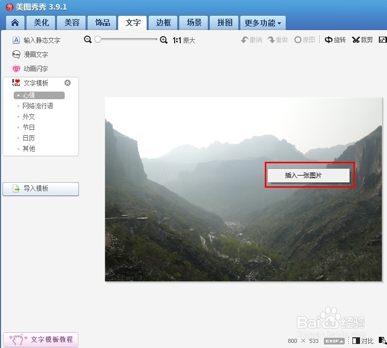 如何利用美图秀秀制作好看的水印