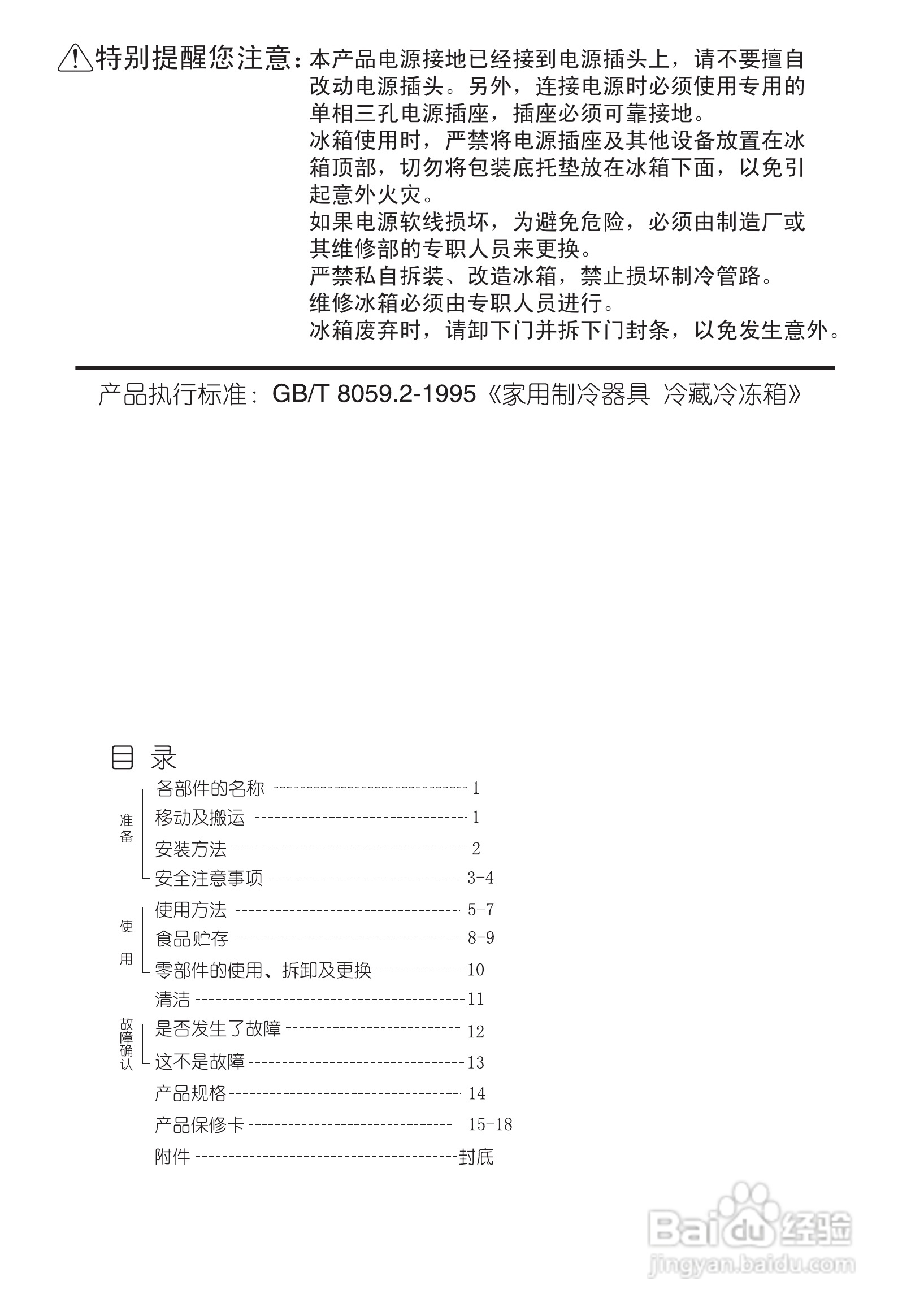 LG BCD-205FDQ冰箱使用说明书:[1]