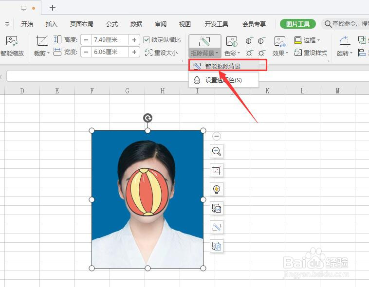 如何在WPS表格中制作个人证件照