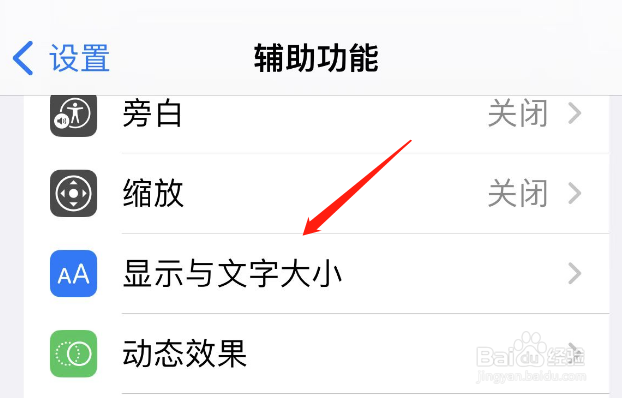 苹果手机时间显示怎么变淡了