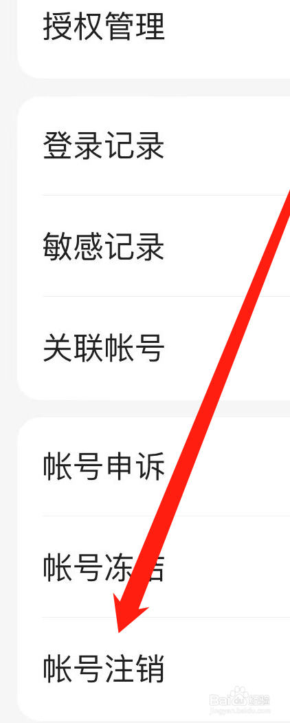 怎样在百度阅读找到账户注销