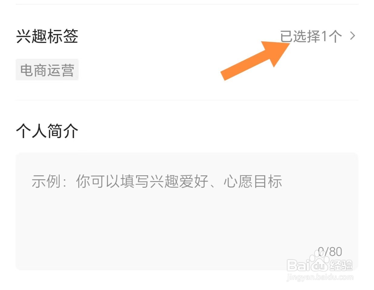 学浪如何查看兴趣标签