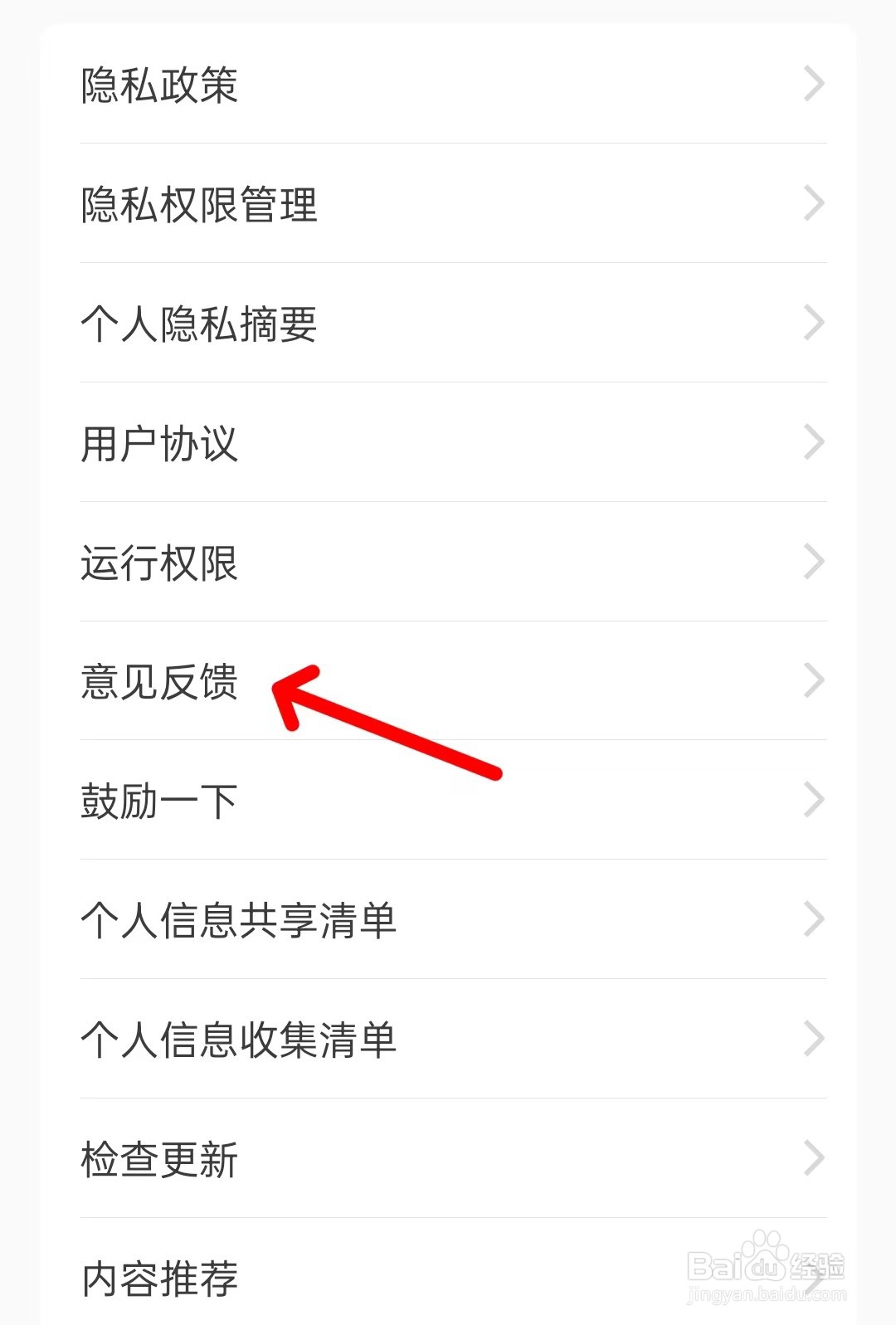 乐动力怎么打开意见反馈？