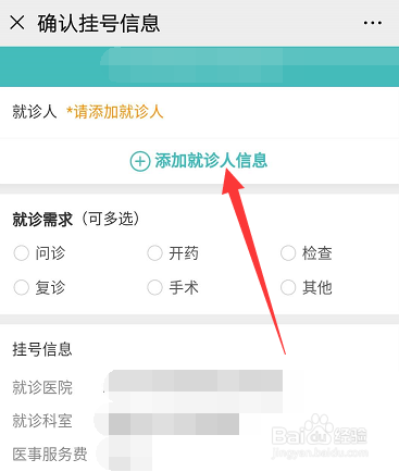 北京市属医院怎么网上预约挂号
