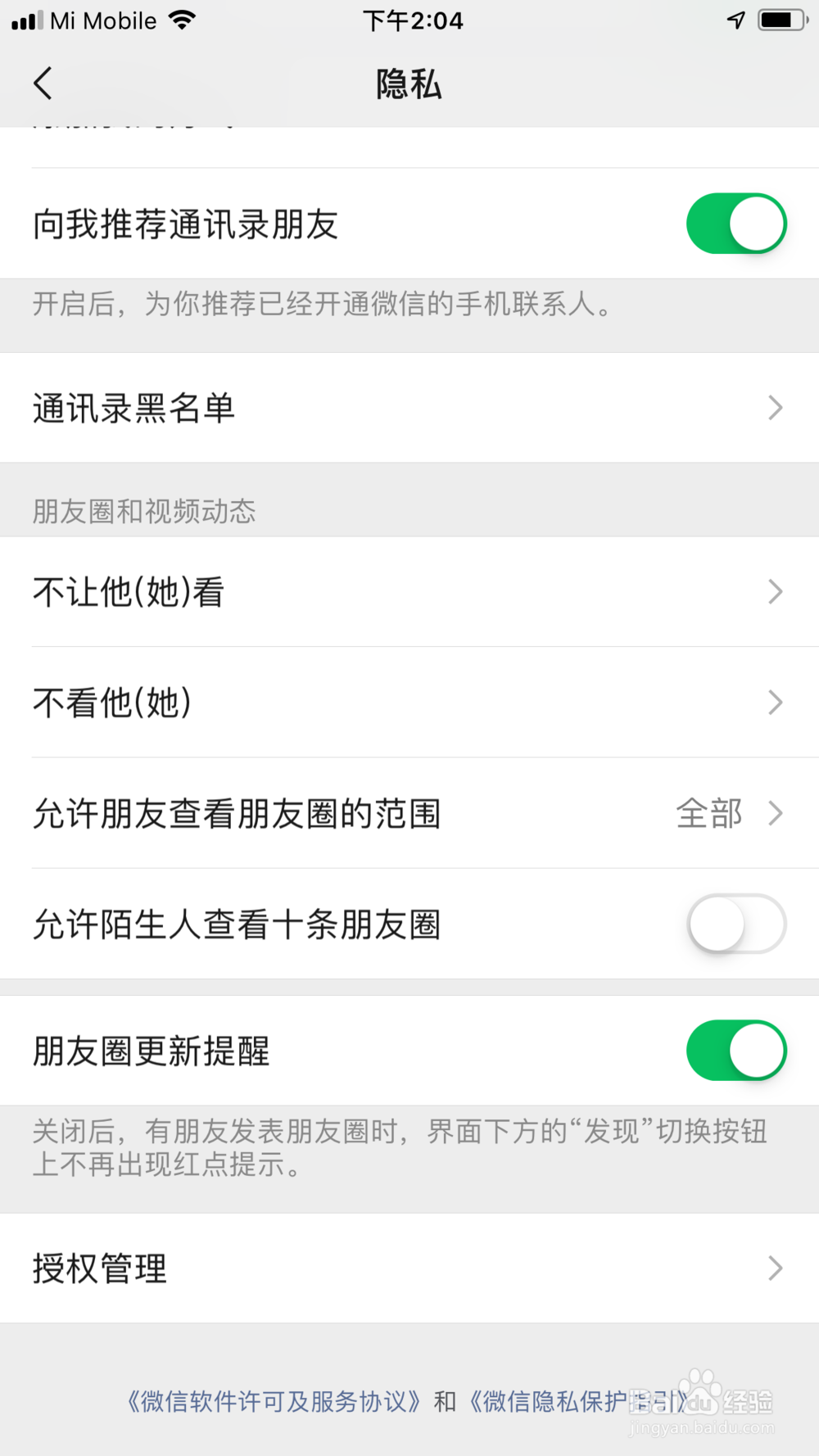 微信怎么关闭允许陌生人查看十条朋友圈