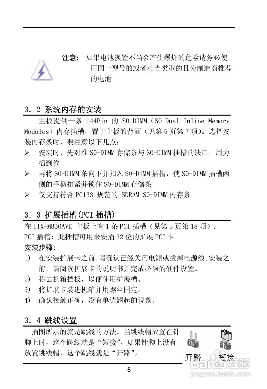 首控科技 ITX-M830AVEMINI嵌入式主板用户手册:[2]