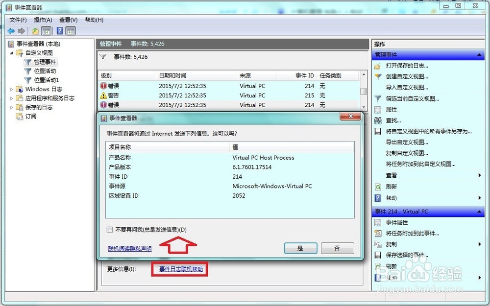 Windows 7 事件查看器
