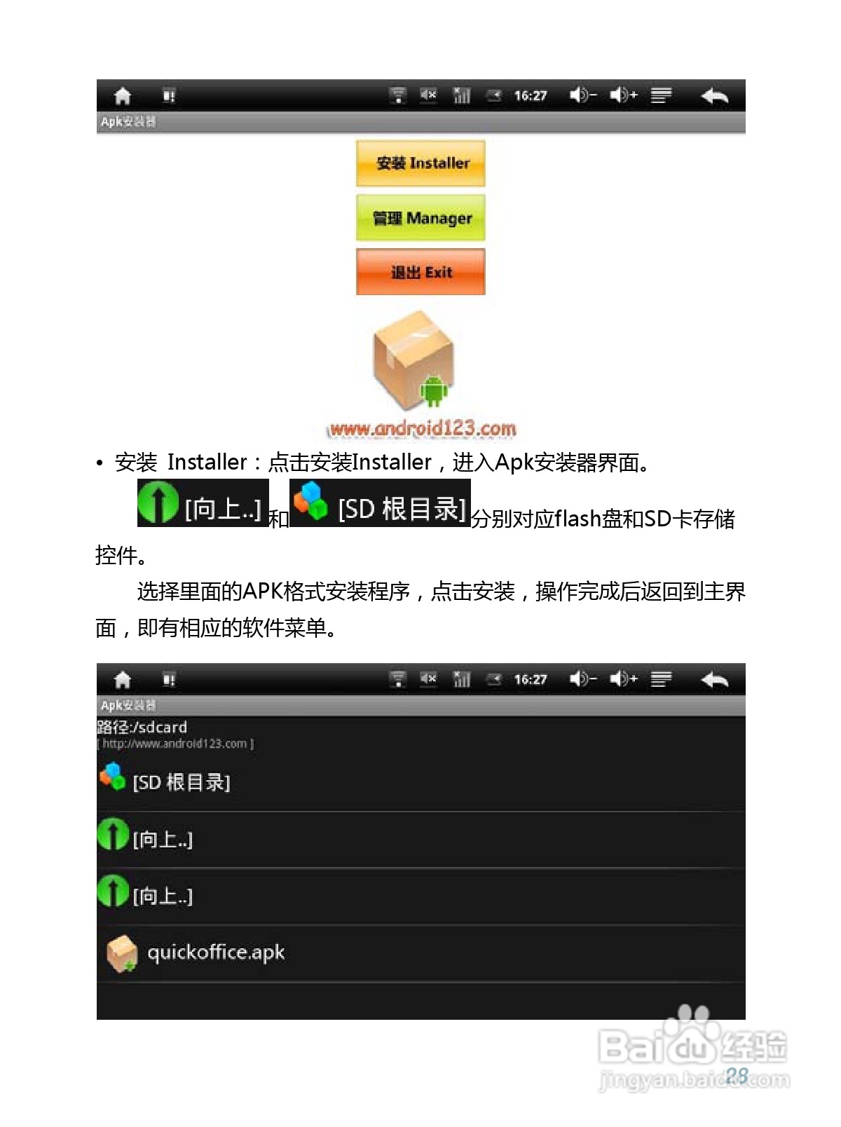 WOWPAD-1平板电脑的中文说明书:[3]