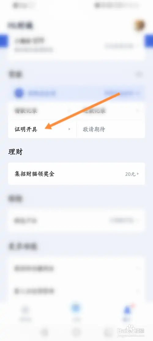 有钱花如何申请开具结清证明