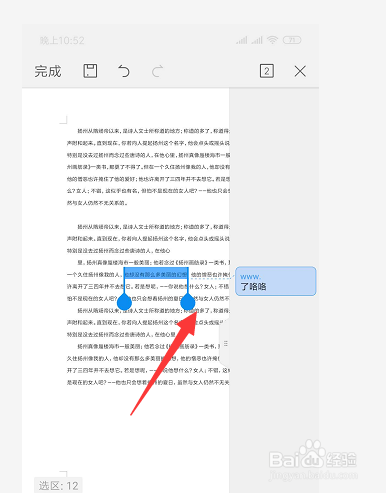 在手机wps文档中如何添加标注