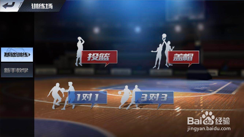 最强NBA如何进行灌篮扣篮