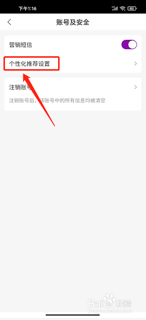 聚鲨环球精选app怎么关闭个性化推荐