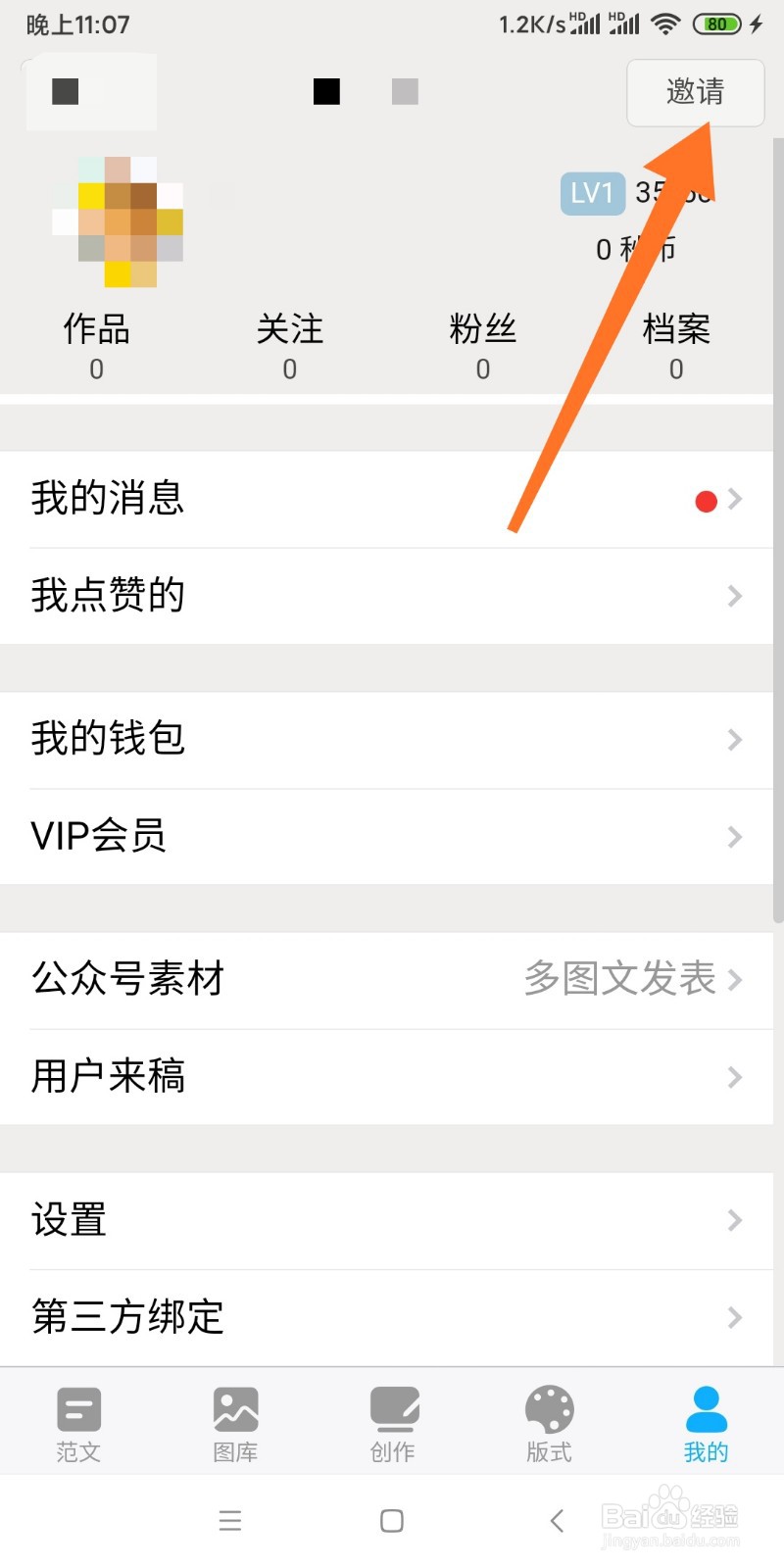 秒书APP如何分享给好友