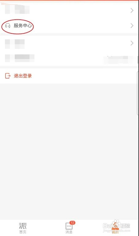 萤石派怎样申请维修