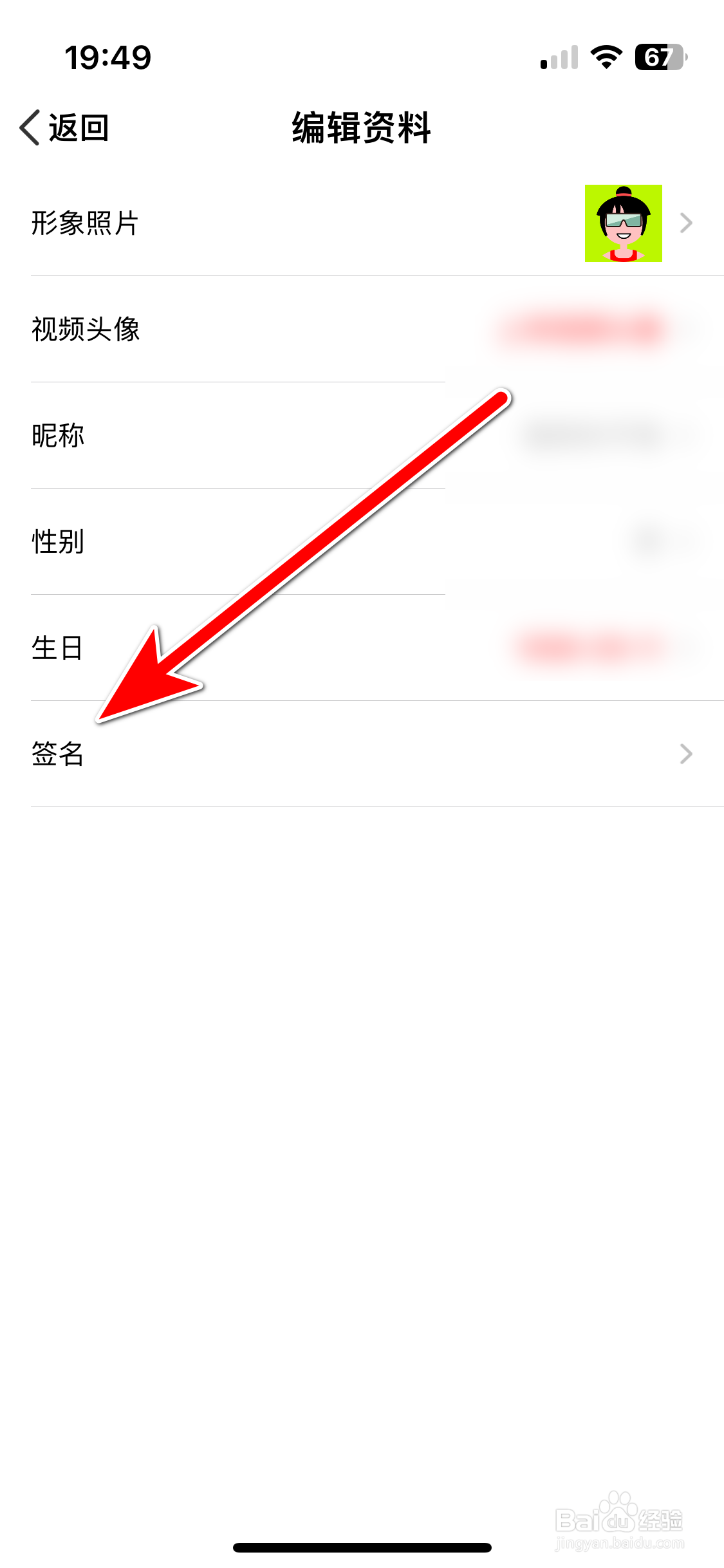宠我如何设置个人签名
