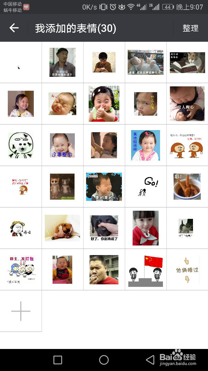 怎么删除微信添加的表情