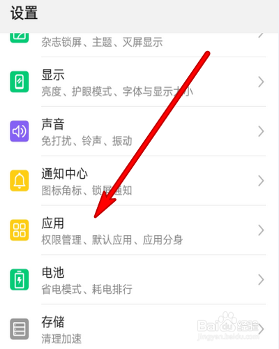 华为手机怎样卸预装应用