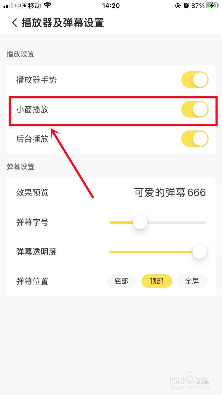 企鹅体育如何关闭小窗播放功能